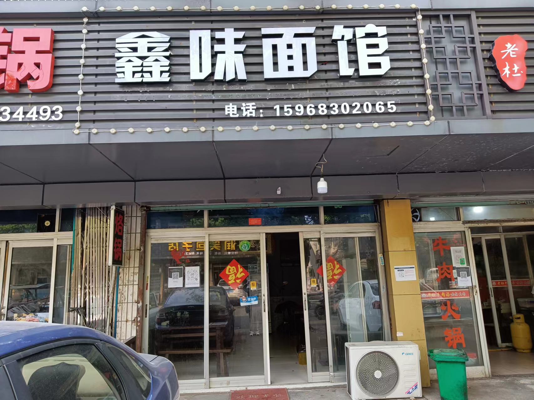 鑫味面馆(许村镇大桥路98一1)