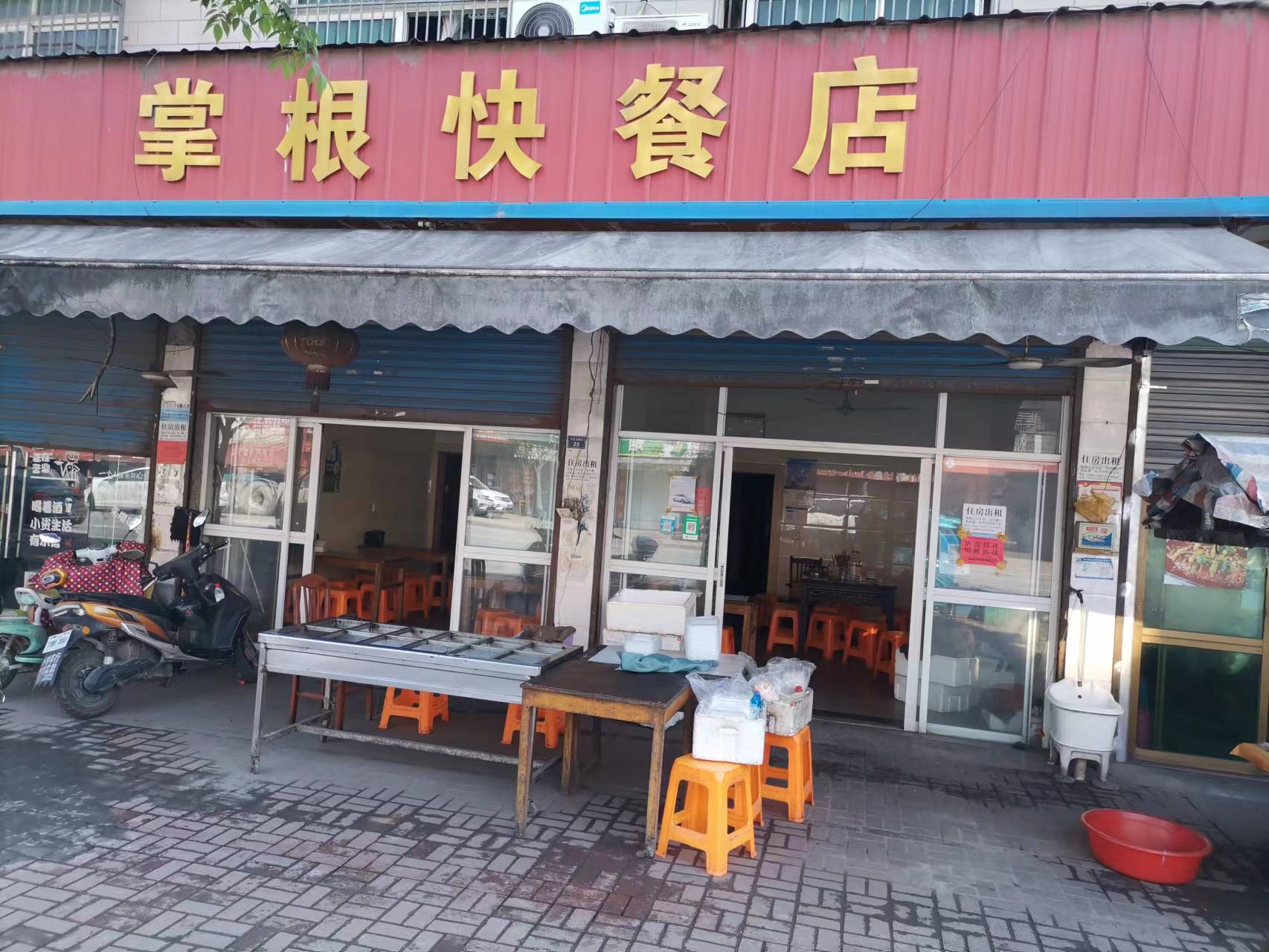掌根快餐店（联盟村）