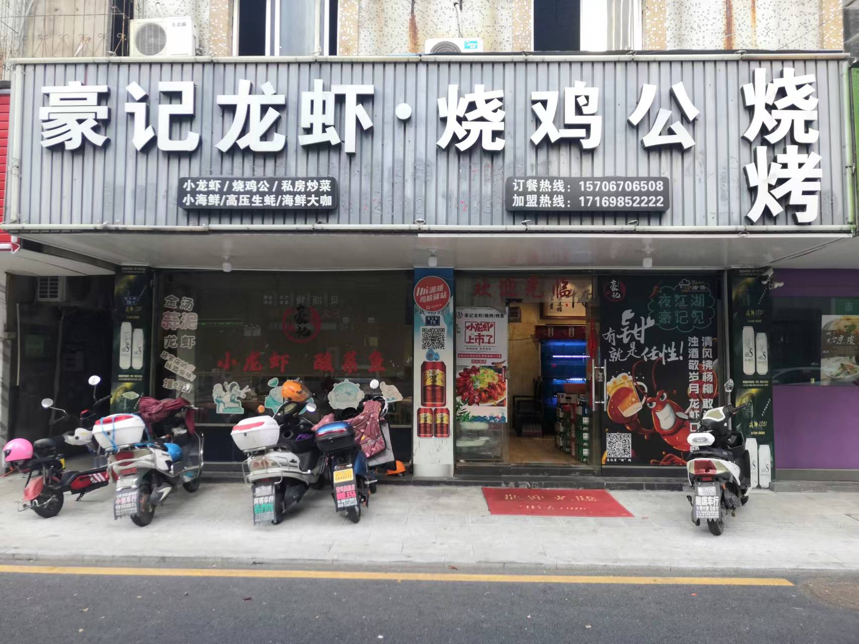 豪记龙虾烧鸡公（勤俭路79号）
