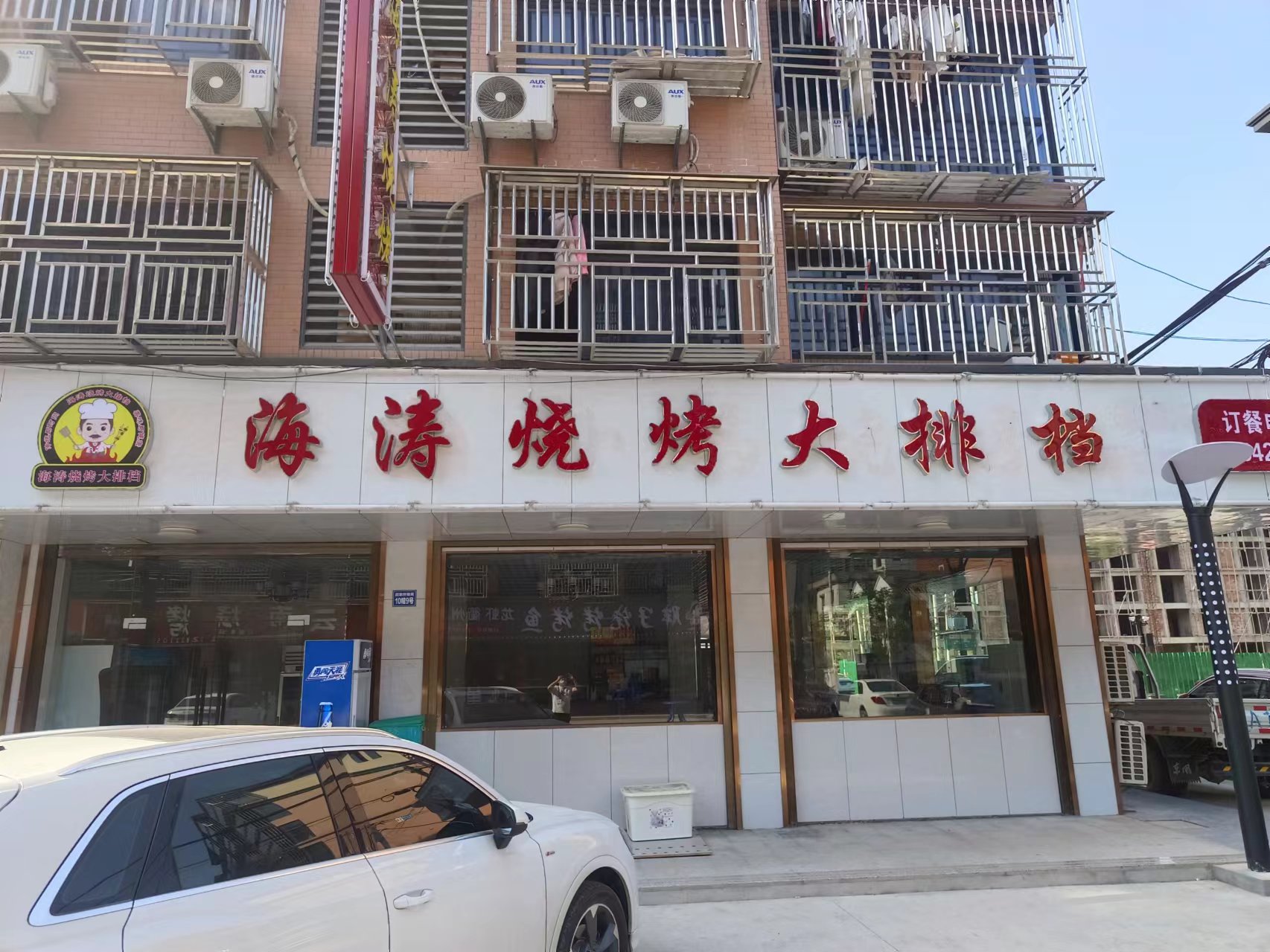 海涛烧烤大排档(闵家桥)