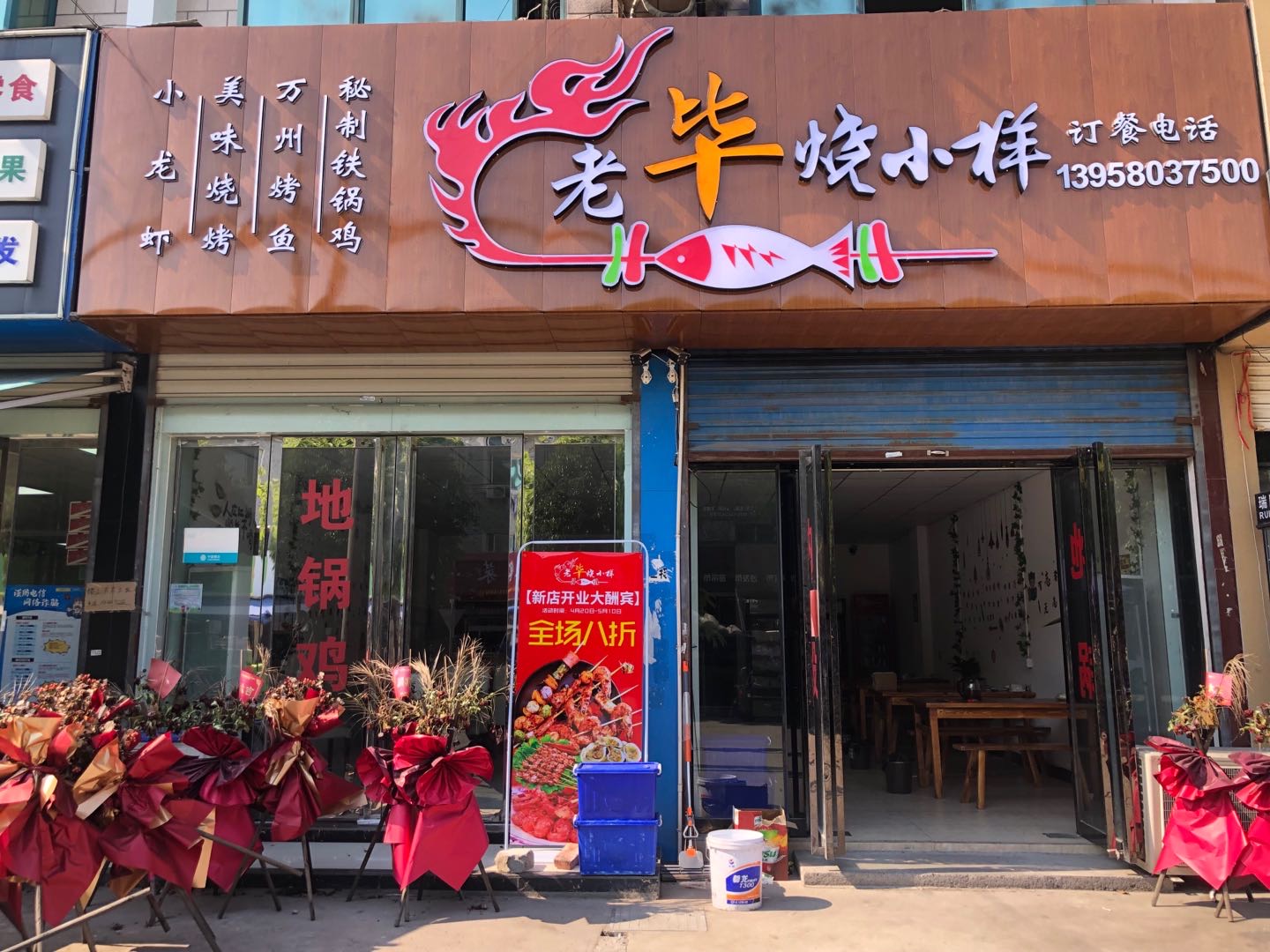 老毕烧小样（许村镇永福市场路6号第三间）