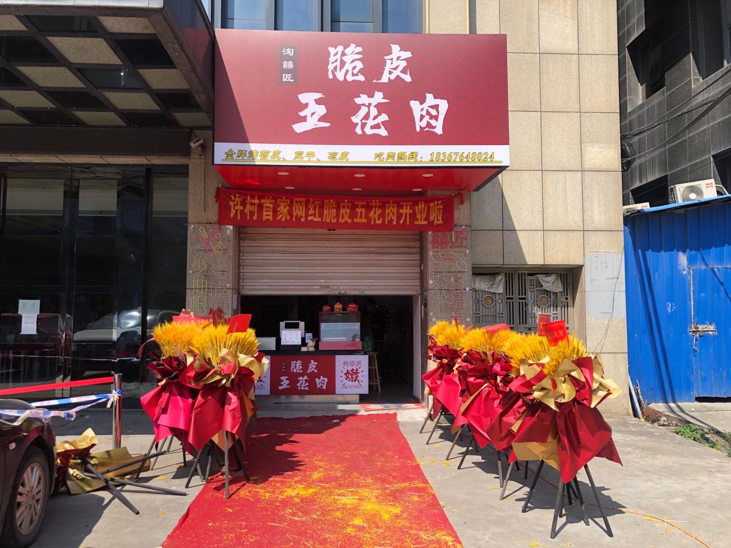 脆皮五花肉（许村镇孙桥村园区路50号）