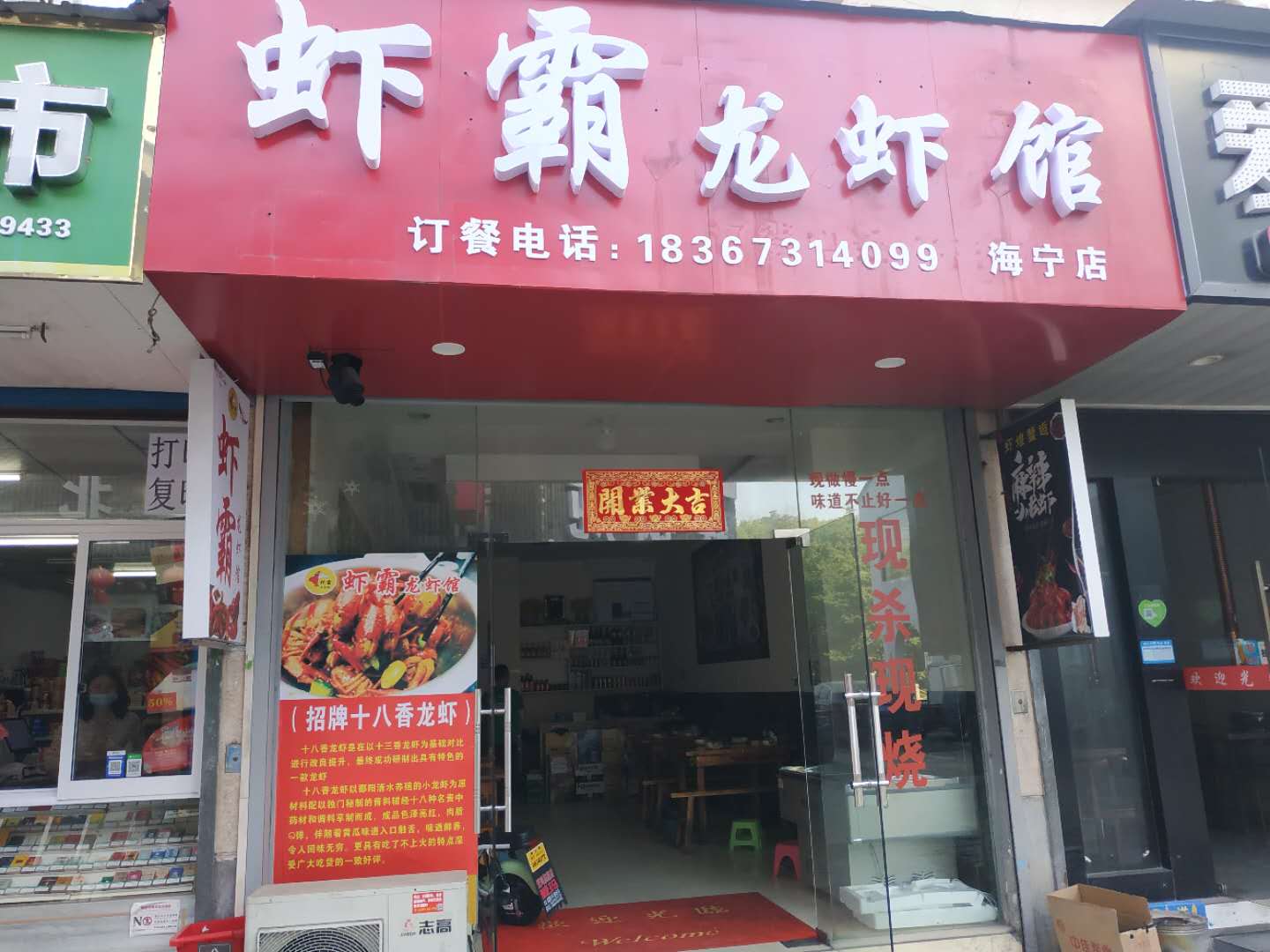 虾霸龙虾馆（工人路106号）