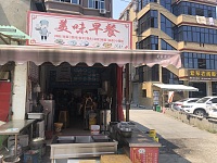 美味早餐（合新）