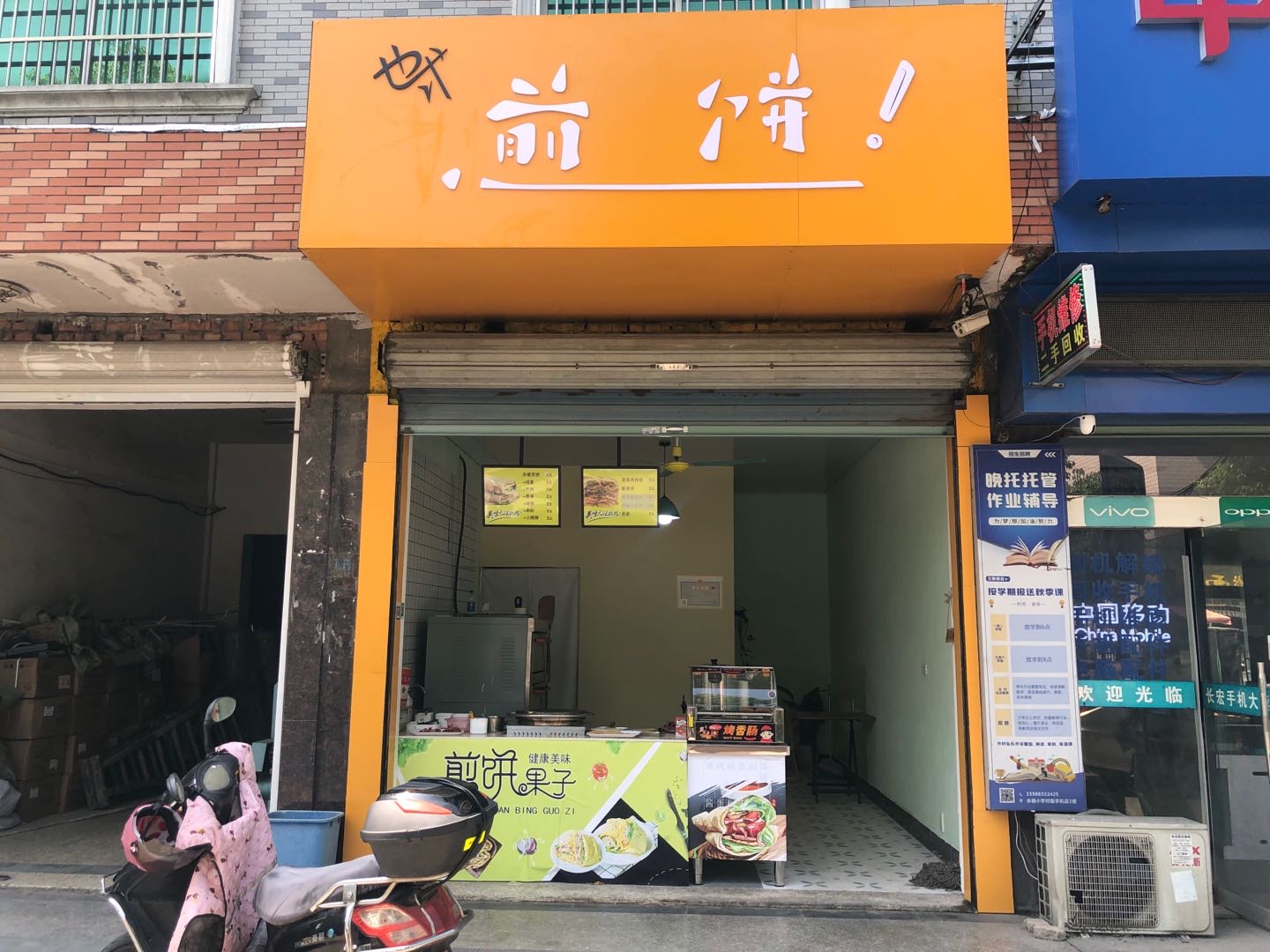 煎饼（许村永福市场路15号一楼）