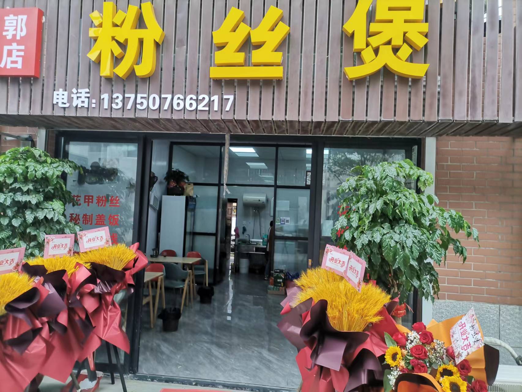 语琪餐饮店（杨渡村）