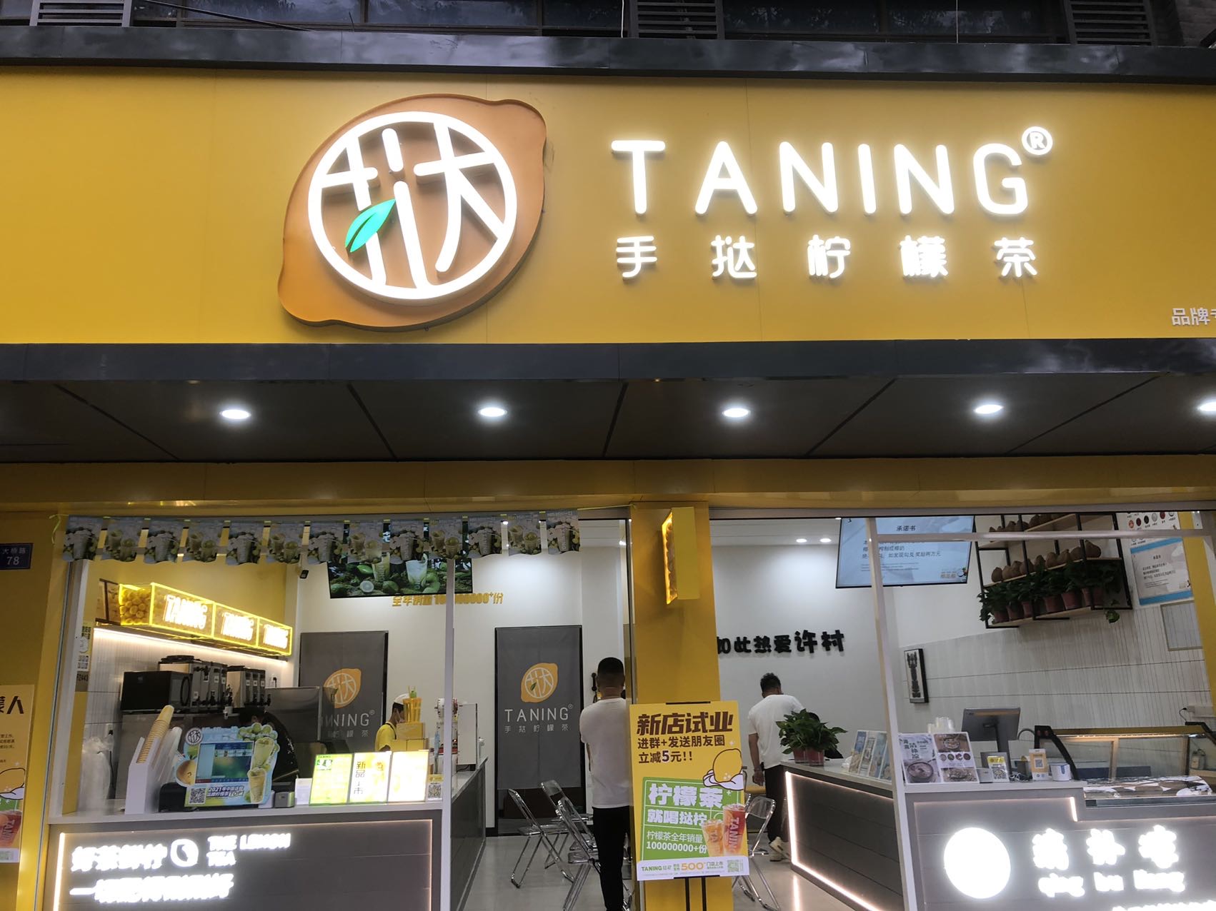 手搭柠檬茶(大桥路78