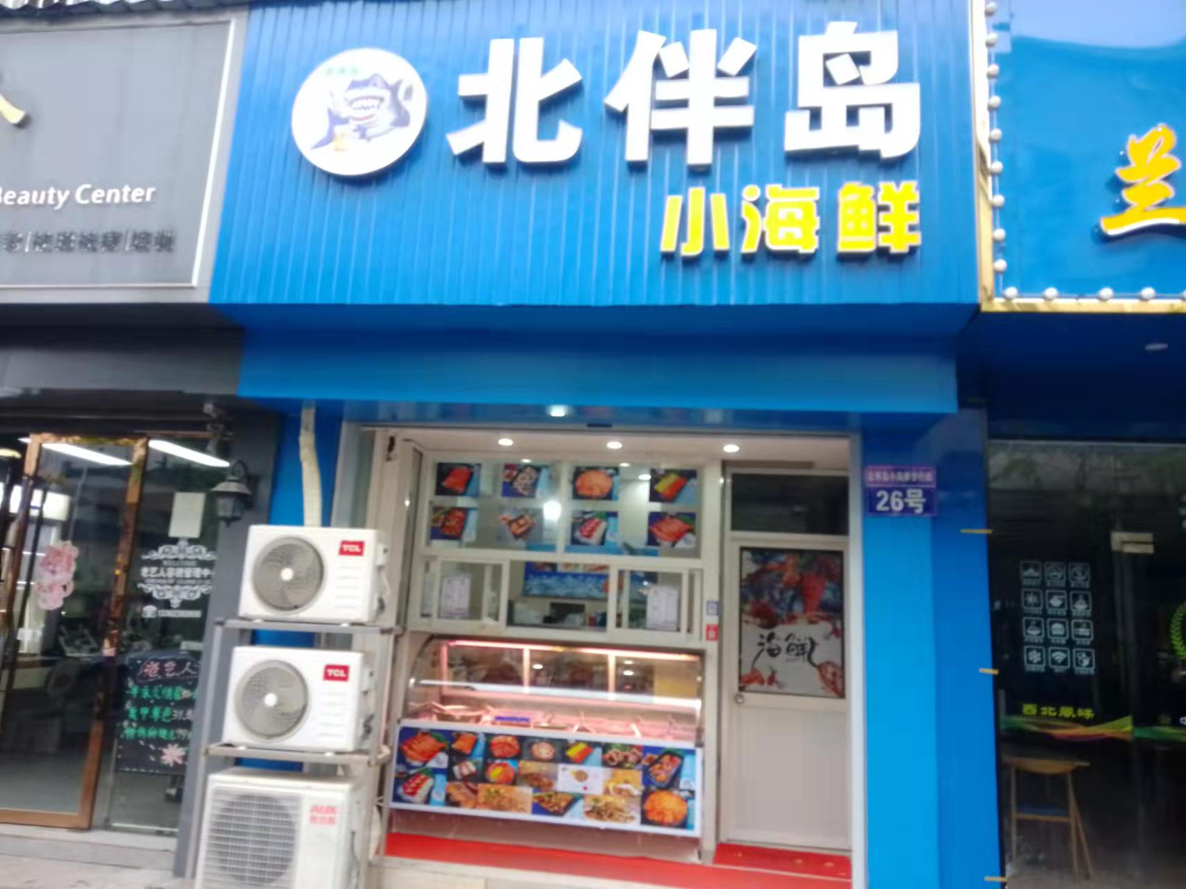 北伴岛（仓基街）