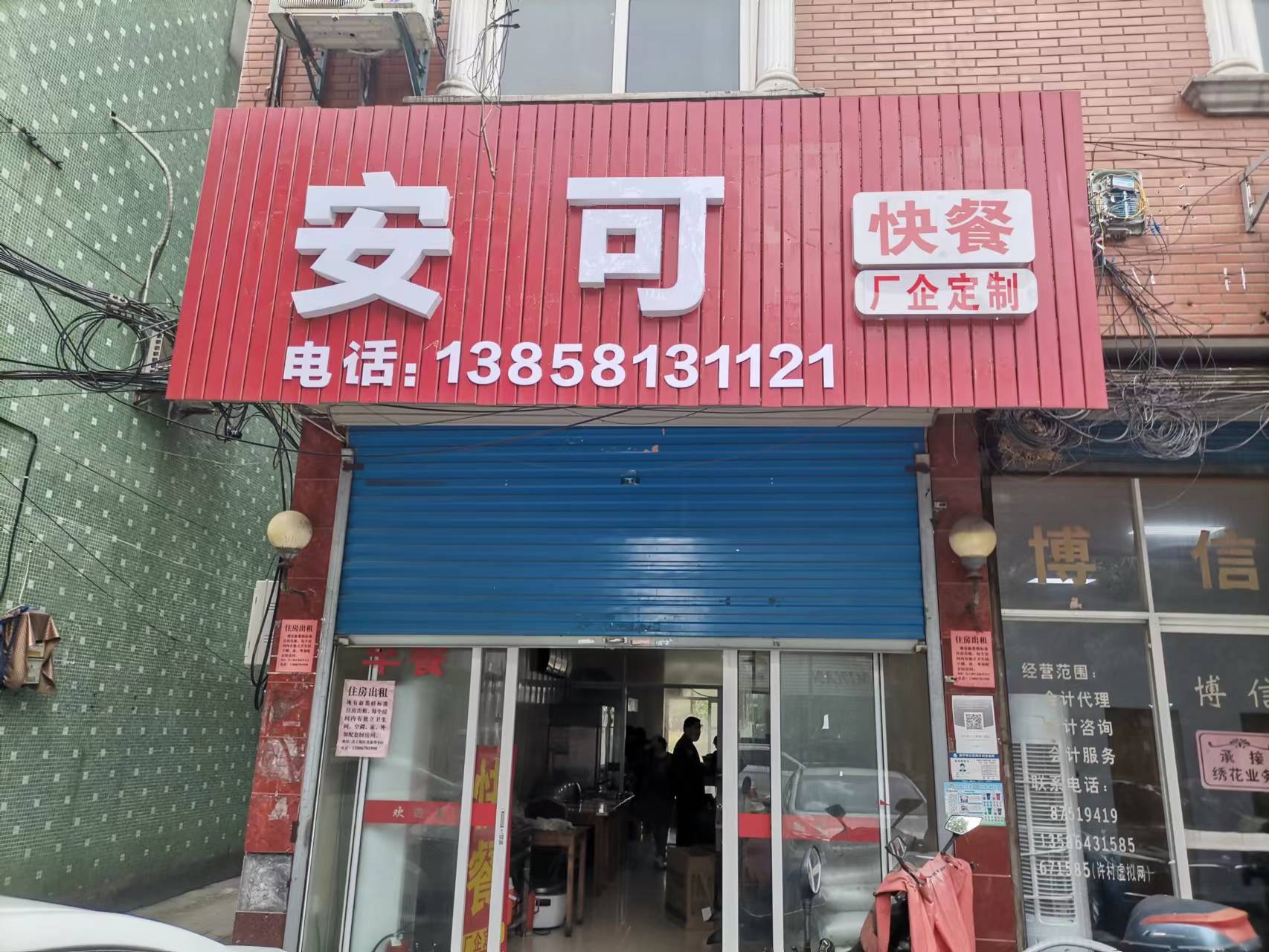 安可快餐（新华村）