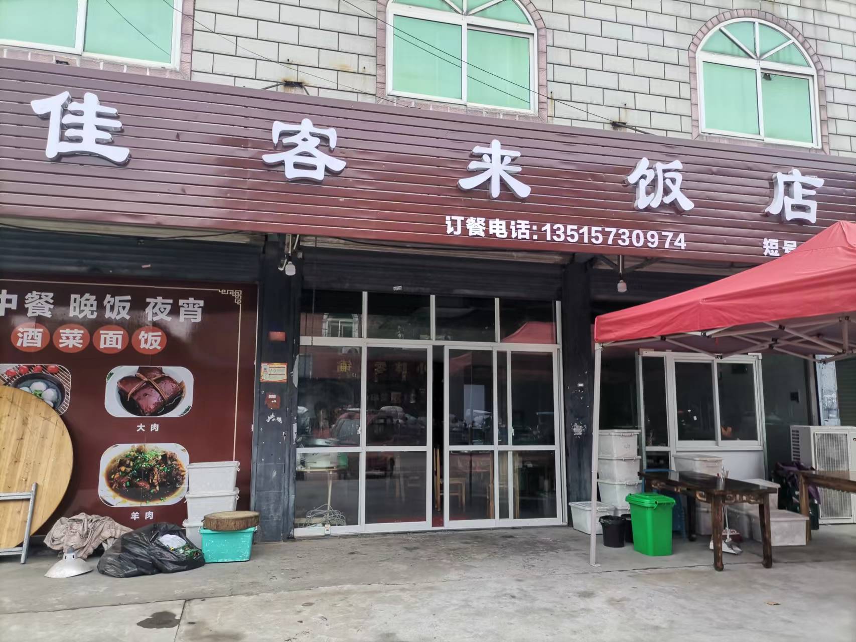 曹强餐饮店（新华村）