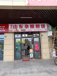 正宗山东杂粮煎饼（双龙路41号）