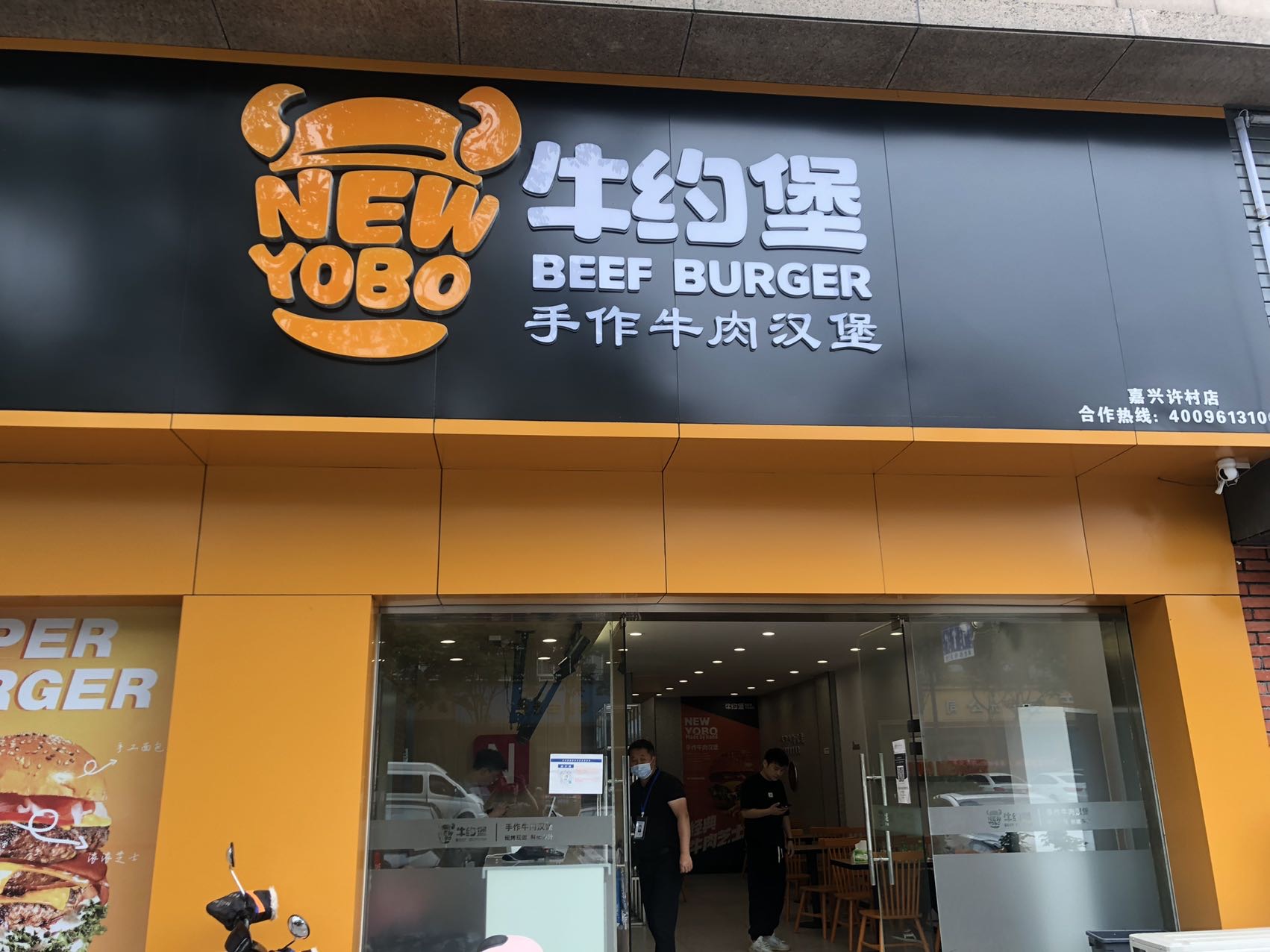 牛约堡(双联东路55