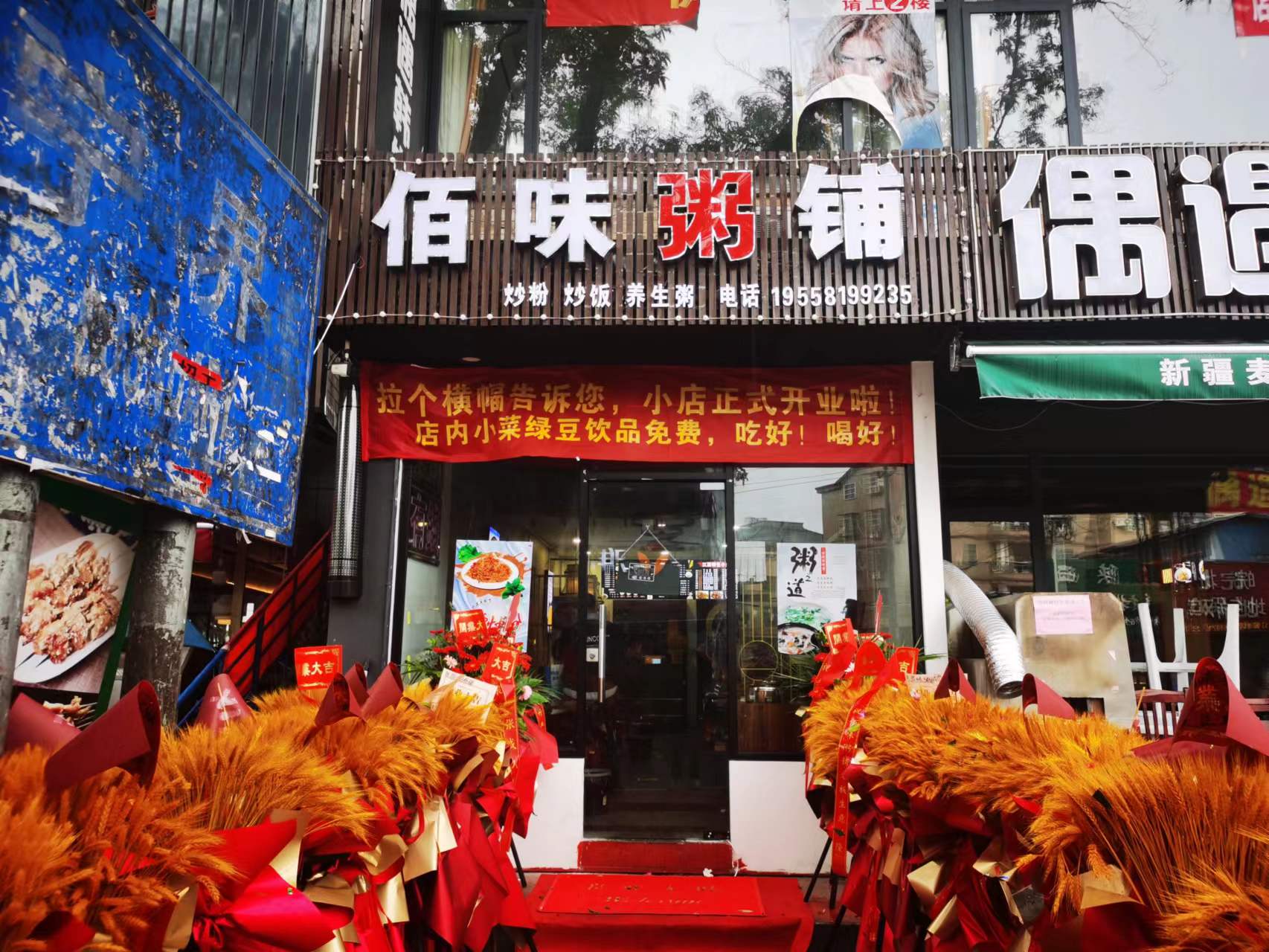 佰味粥铺（朱家弄）