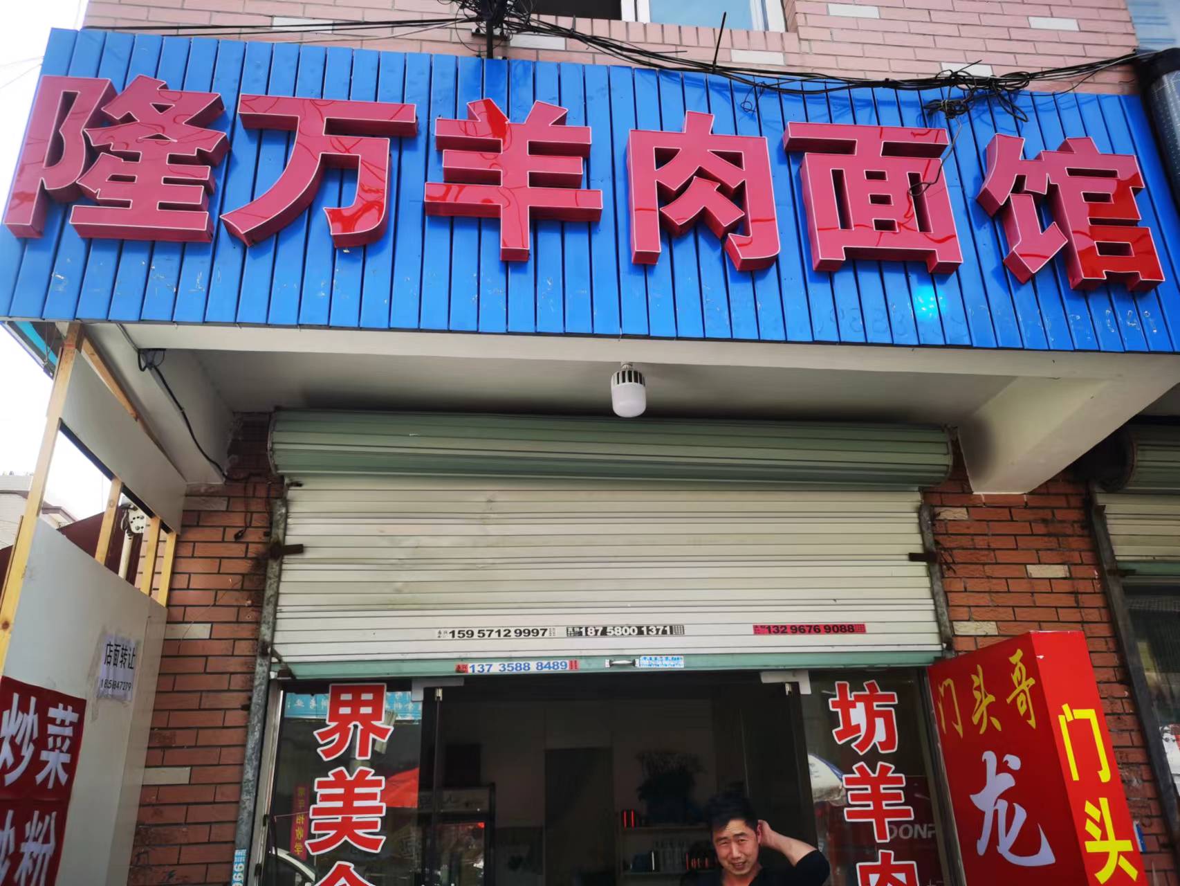 隆万羊肉面（翁埠村）