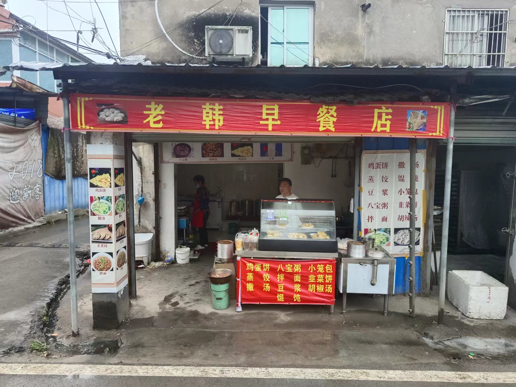 老韩早餐店(景树村)