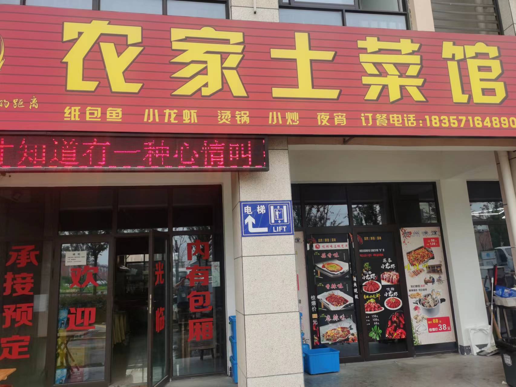 农家土菜馆（许村镇锦绣路618）