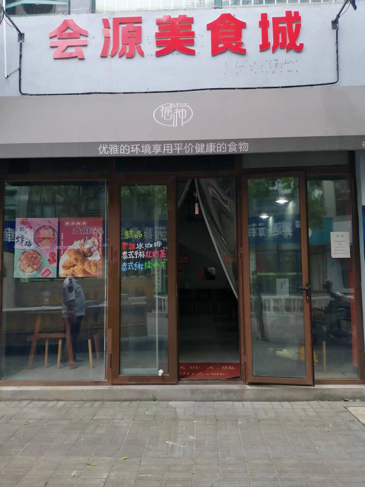 会源美食长成（洛南路）