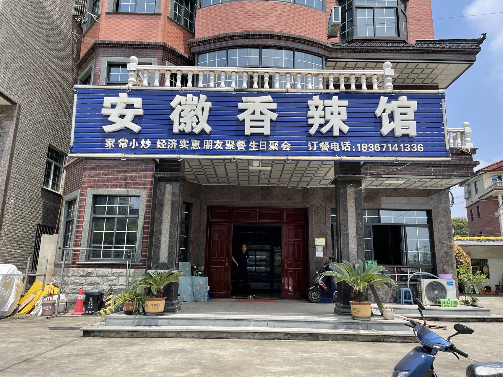 安徽乡辣馆（王塘坊）