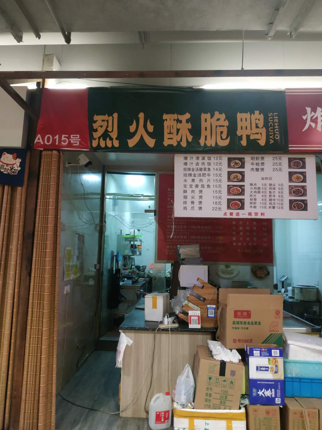 烈火酥脆鸭（新苑路）