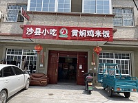 沙县小吃（王塘坊）