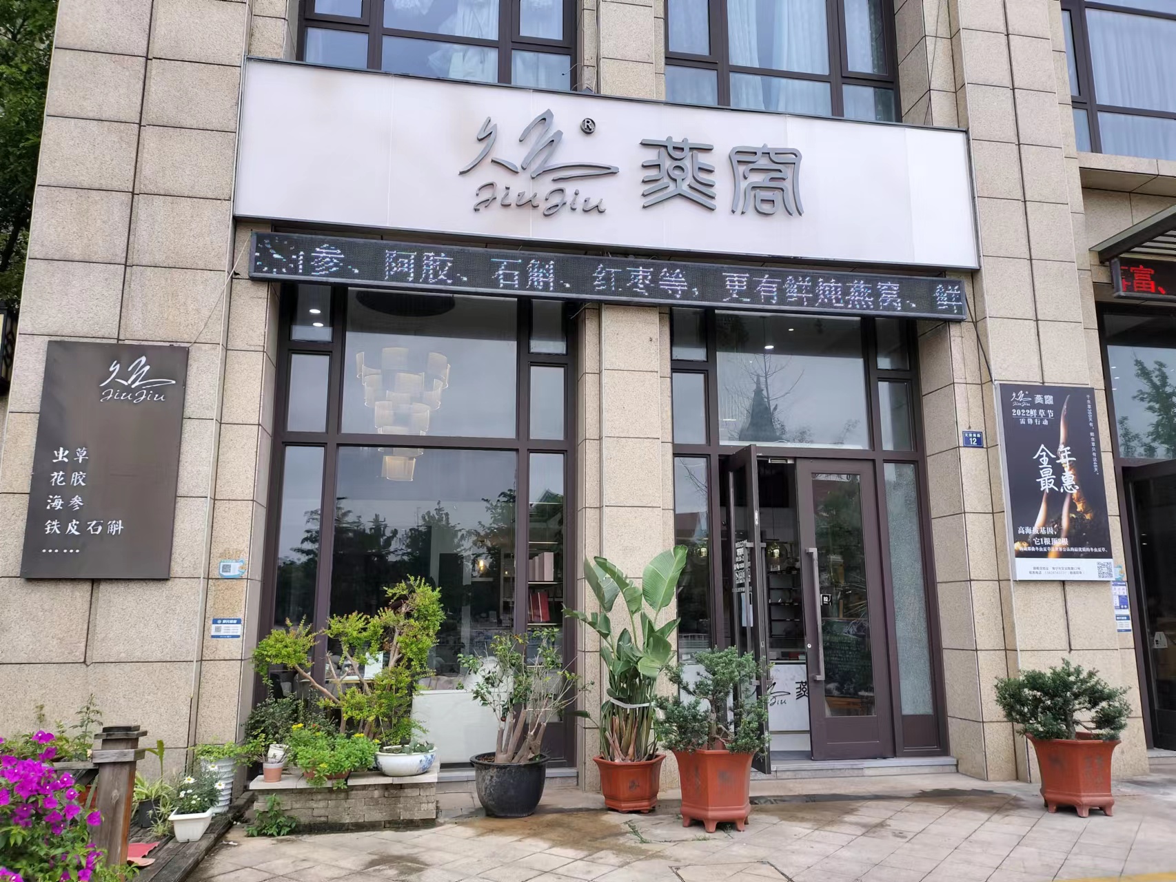 燕窝（文宗南路12号）