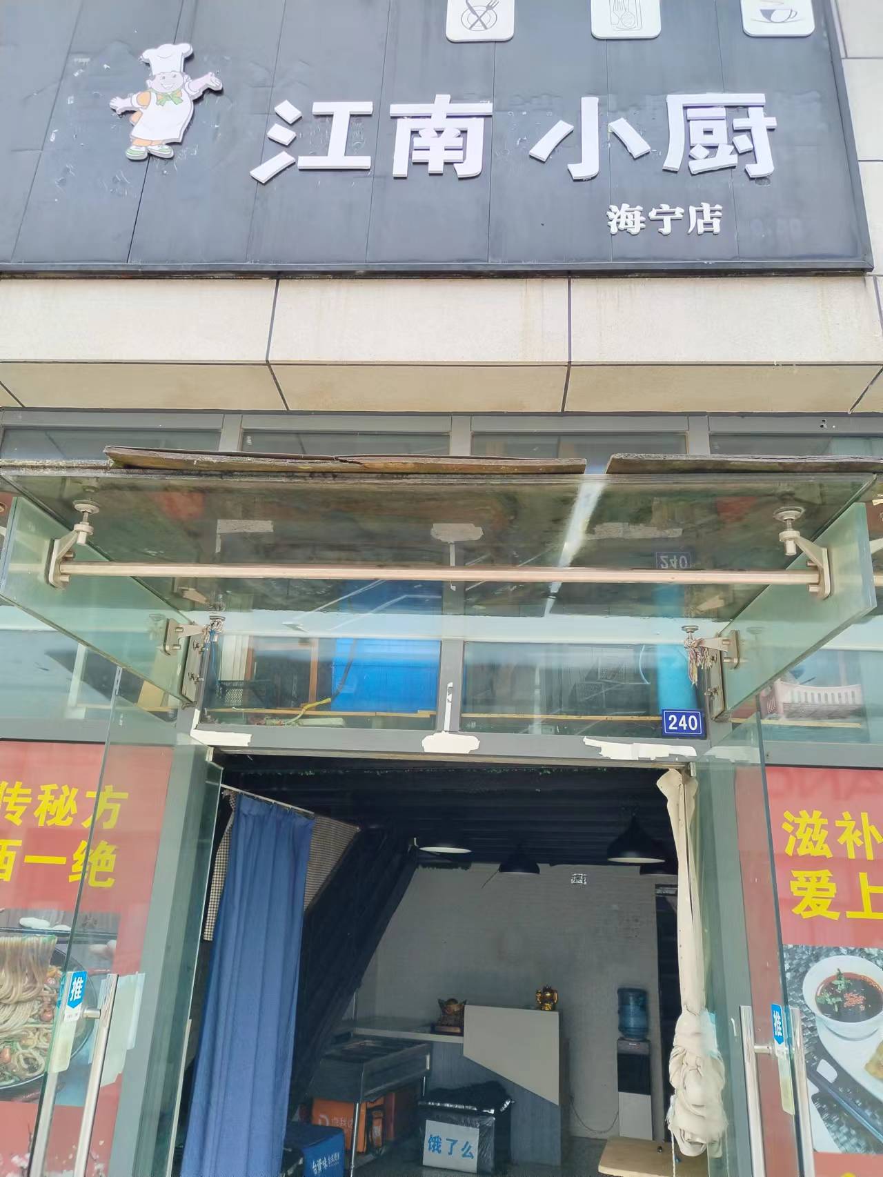 江南小厨（江苑路）