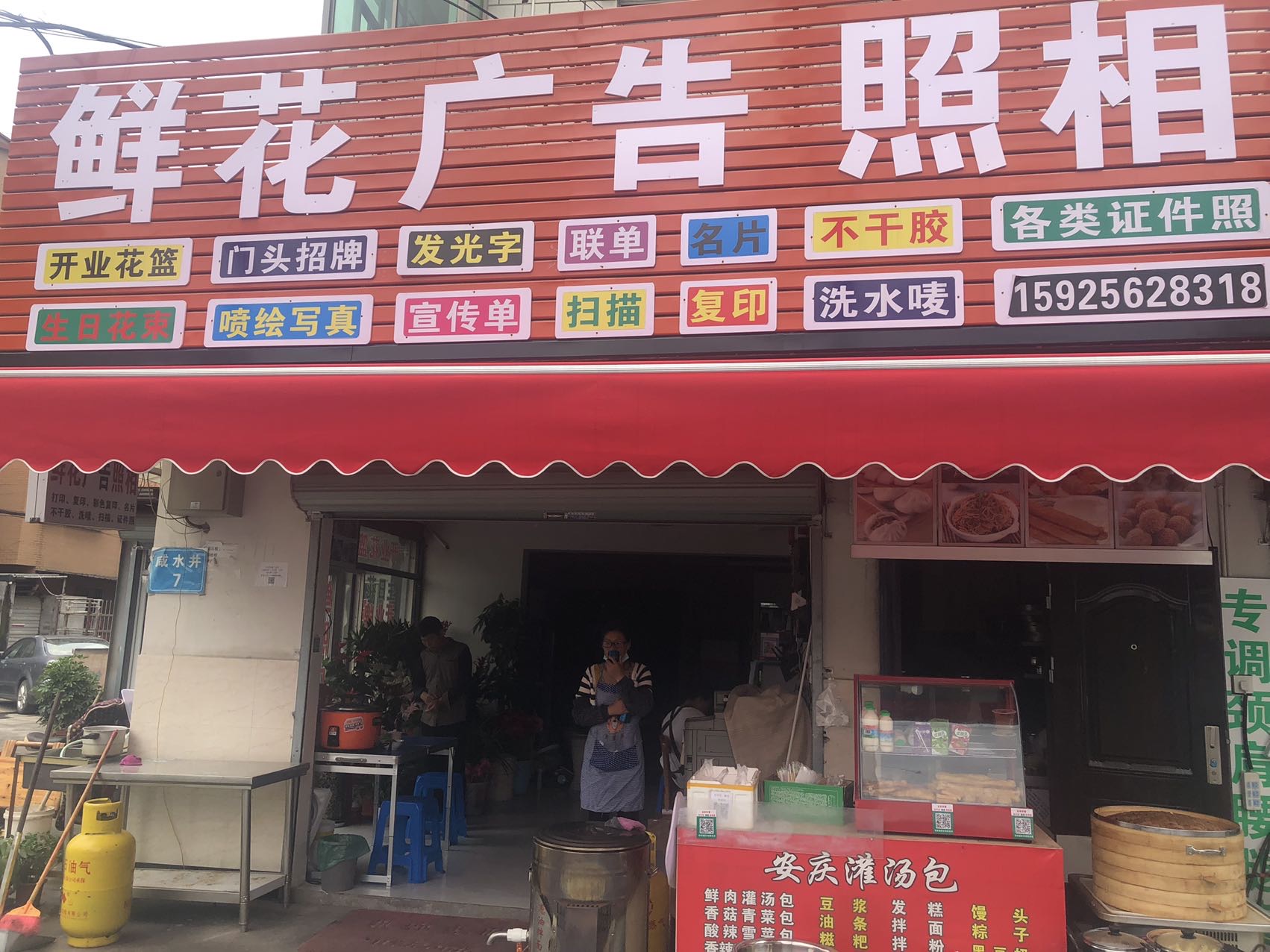 安庆灌汤包（咸水井7号）