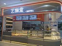 艺酥堂（海昌南路）