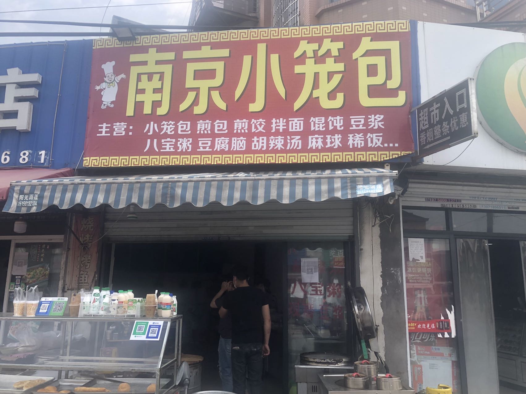 南京小笼包（石西坝）