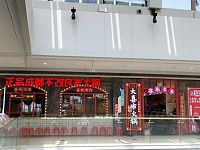 大喜市火锅（海昌南路365号）
