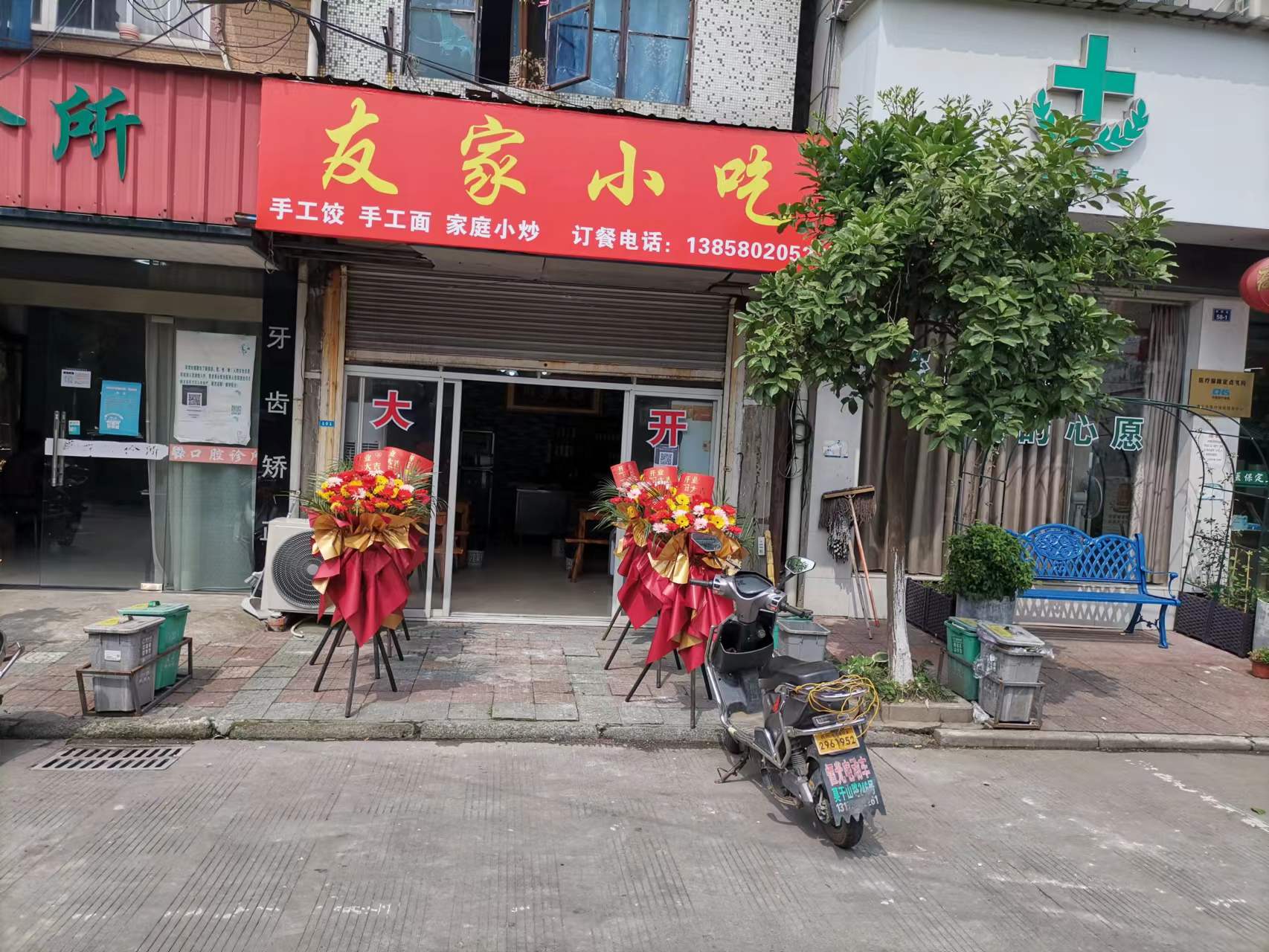 友家小吃店（科同村）