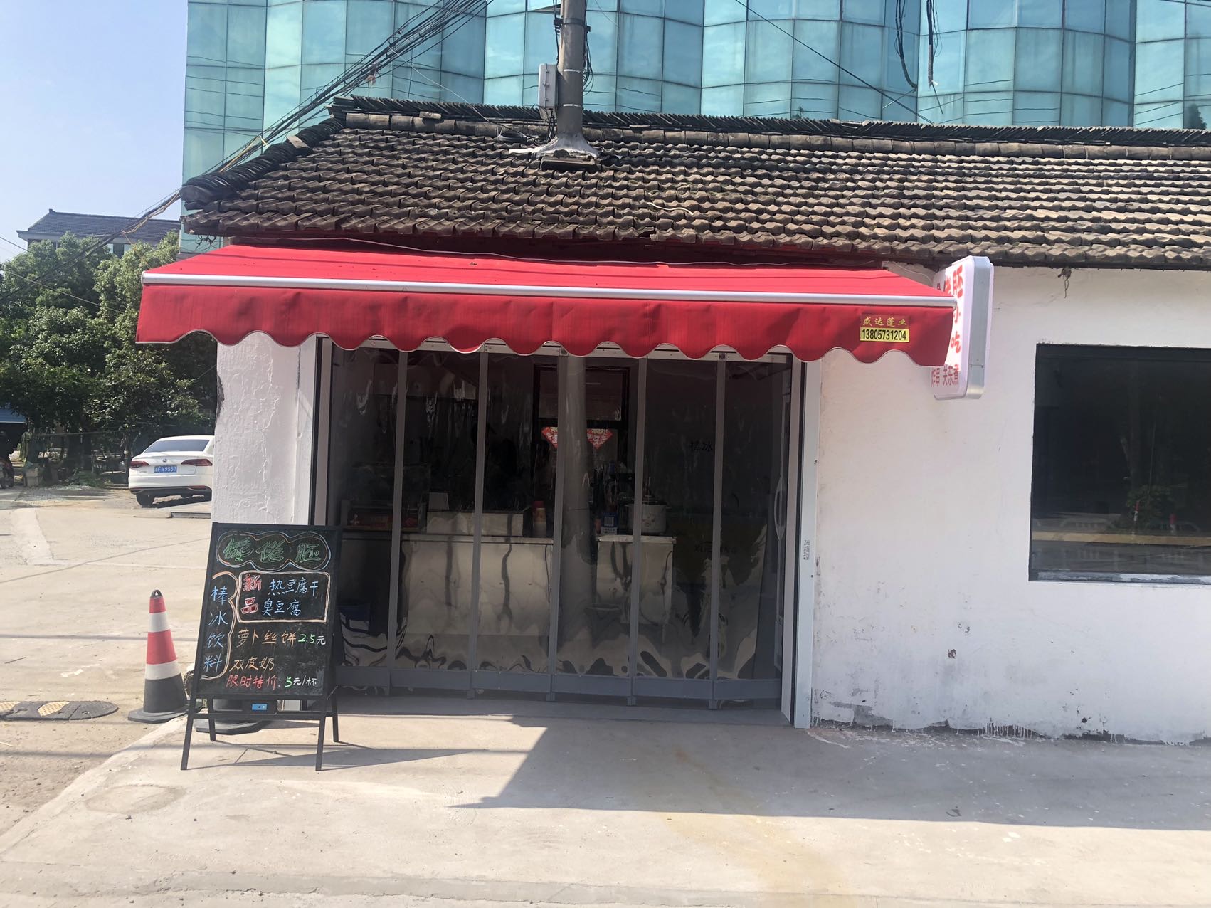 馋老胚小吃店（南联村许家埭53号）