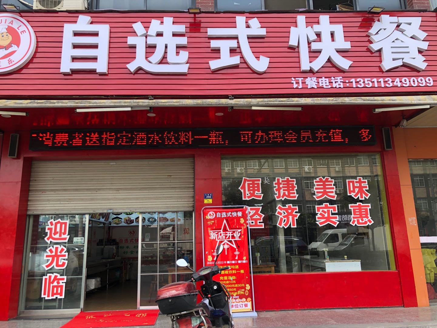 自选式快餐（许村天顺路266号）