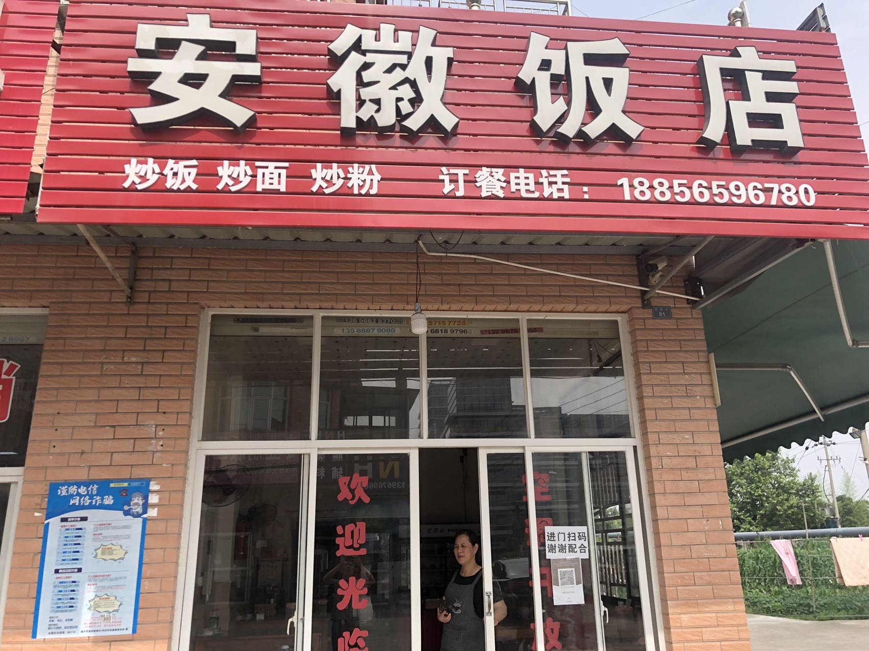 安徽饭店(连树汇81