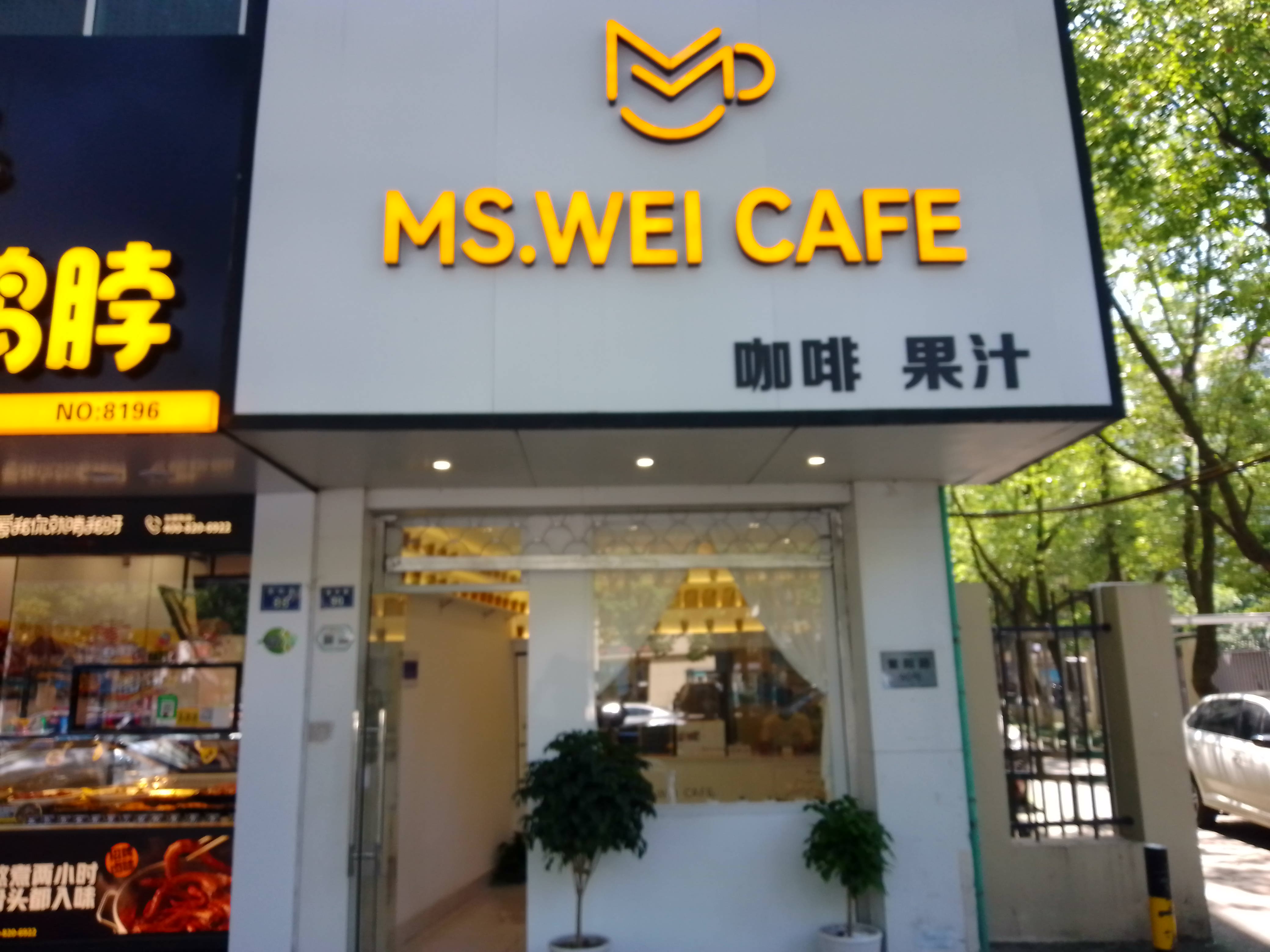 咖啡果汁（紫阳路）