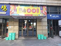 深夜酒肆（文苑路）