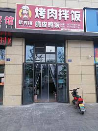 张秀梅烤肉拌饭（双龙路）