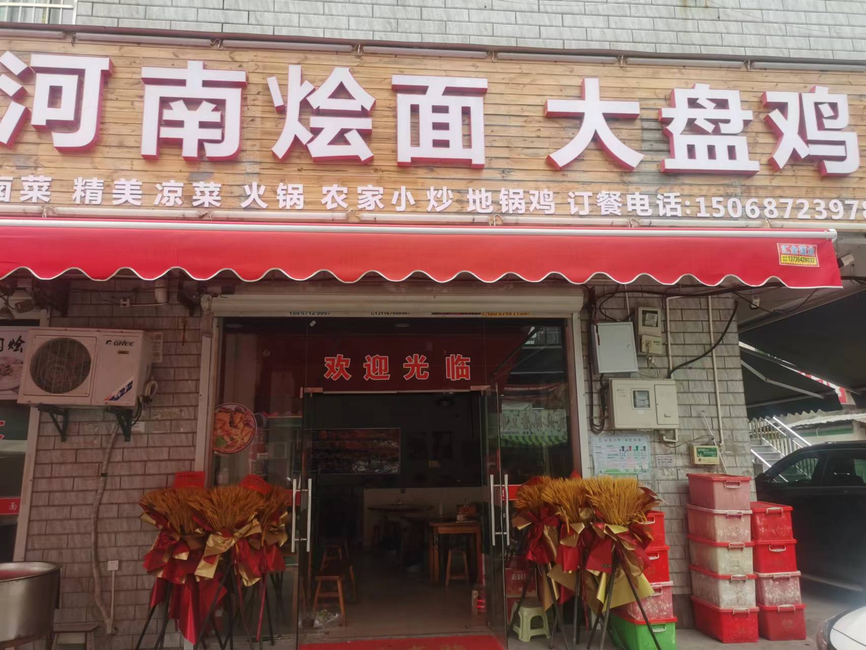 河南烩面大盘鸡（前进村连树汇125号）