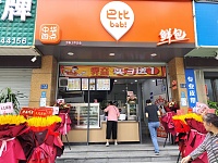 鲜包（皮都路）