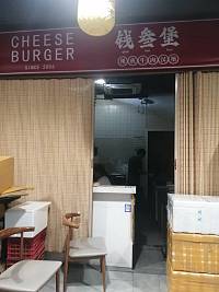 钱叁堡（新苑路）