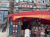 顺帝烧烤（西元组）