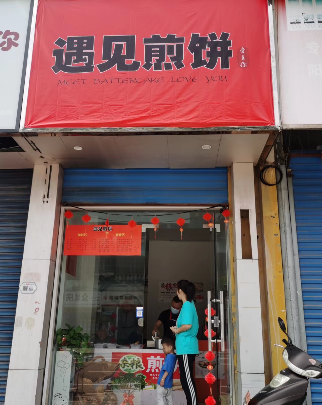 遇见煎饼（南苑路）