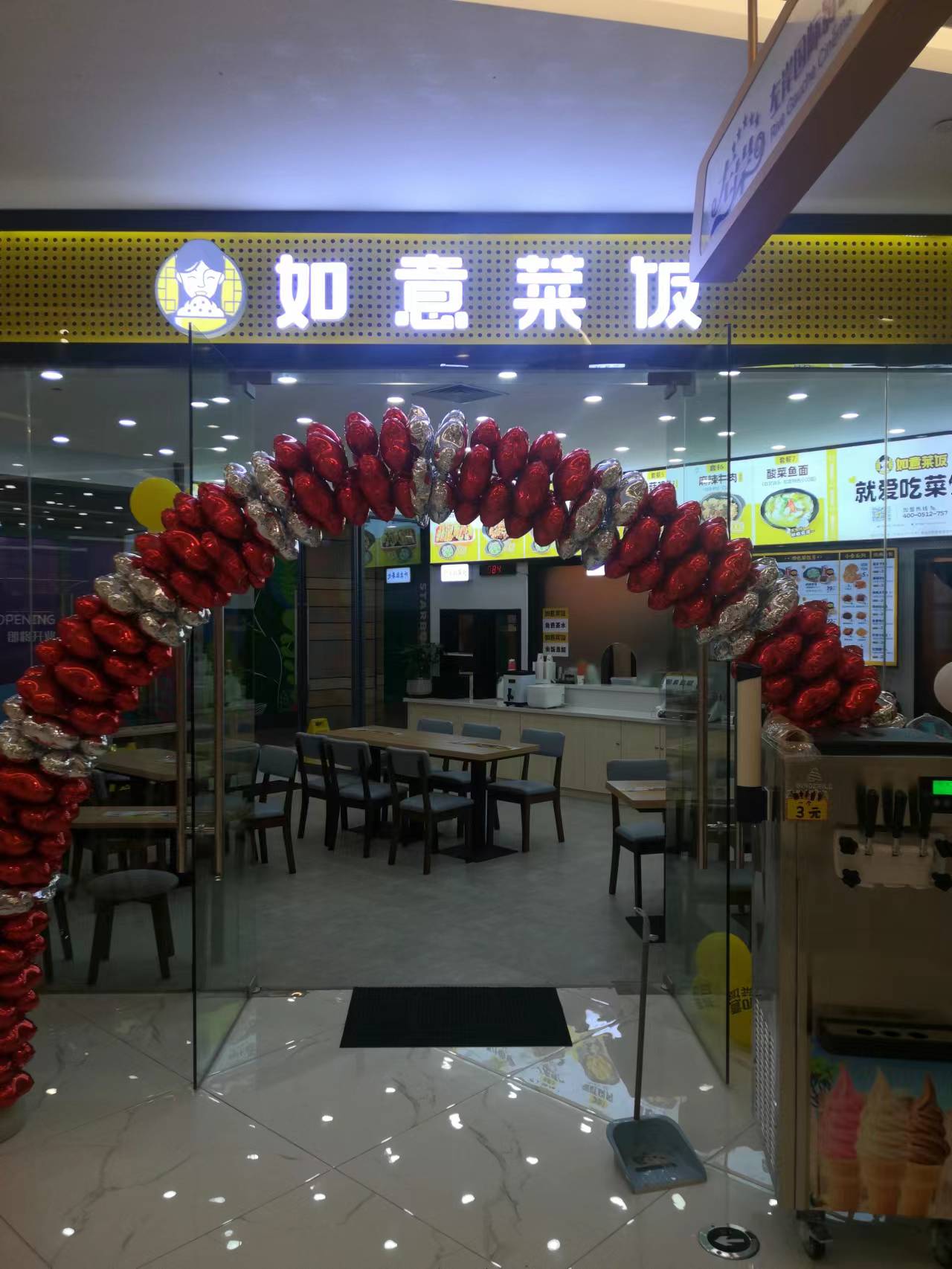 如意菜饭（江南大道）
