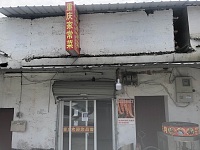 重庆家常菜(景树村90号