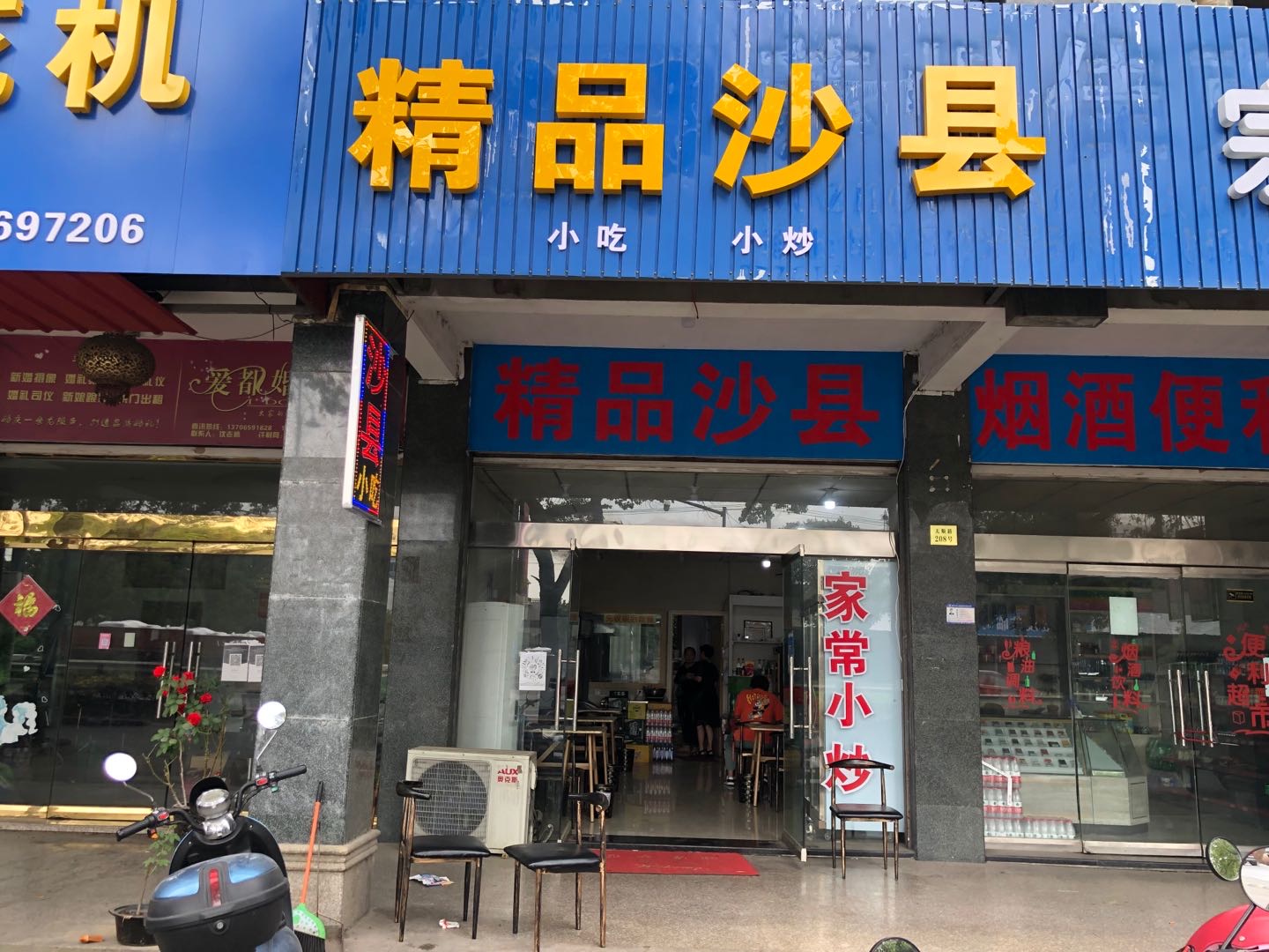 精品沙县（许村镇天顺路208号）