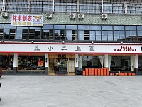 小二上菜（许巷店）
