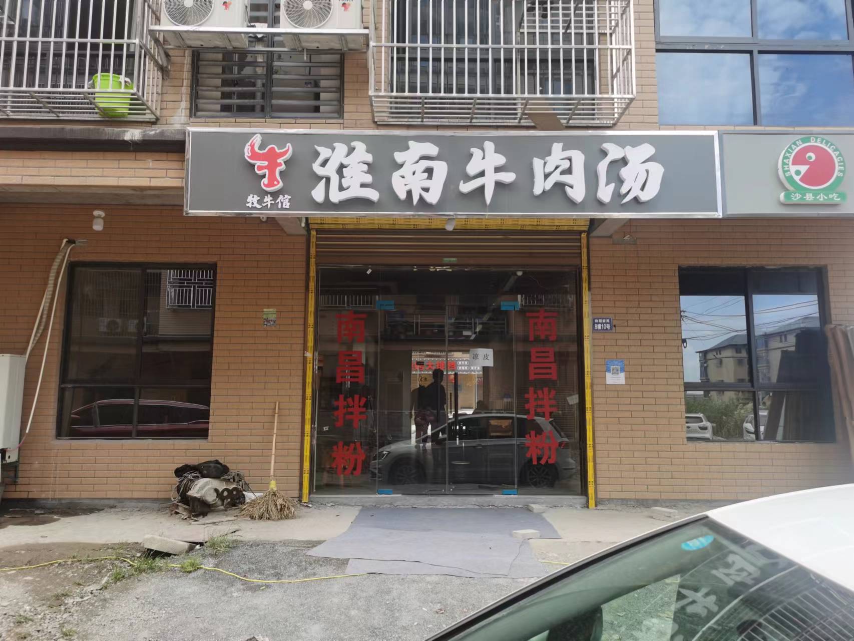 淮南牛肉汤（胜利村问阳家苑8幢10号）