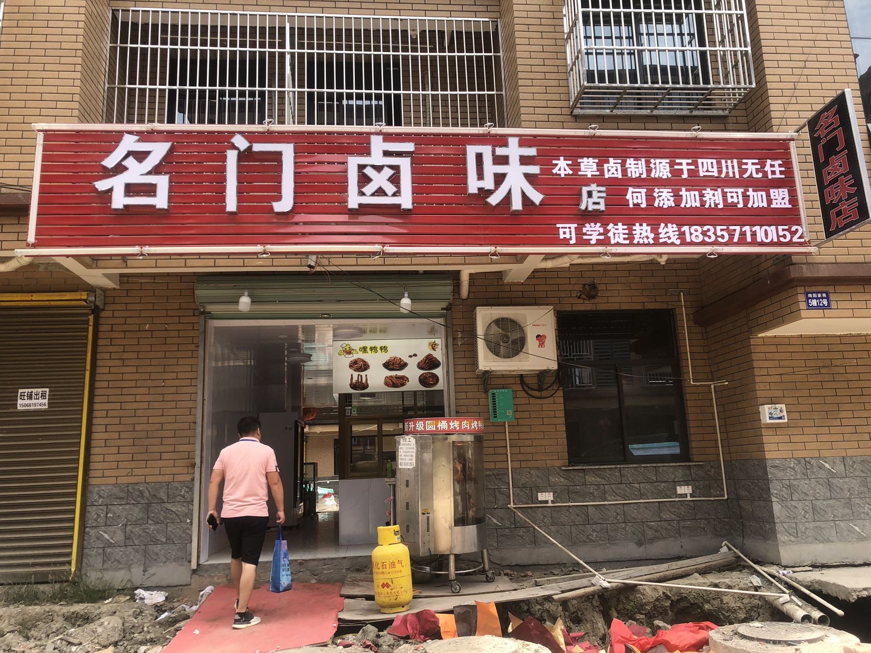 名门卤味(向阳佳苑
