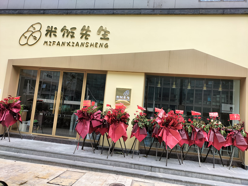 米饭先生（经都三路）