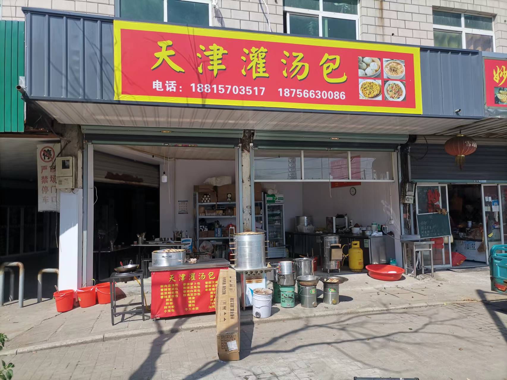 王陶早餐店（环镇路58号）